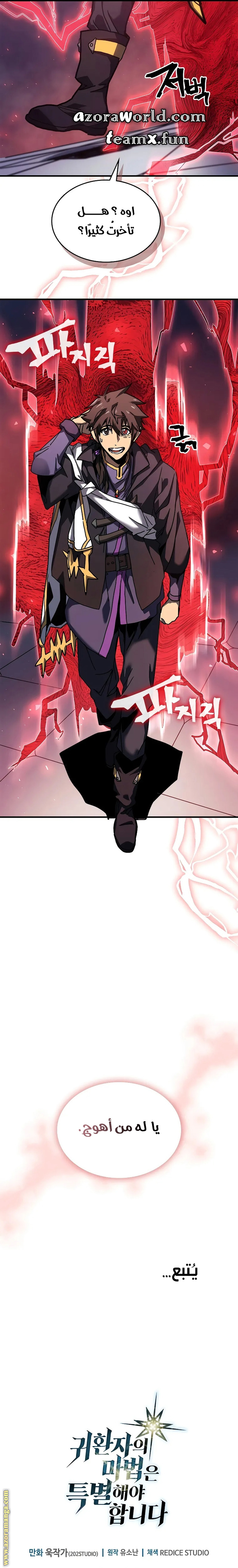 Read A Returner's Magic Should Be Special AR Manga Online