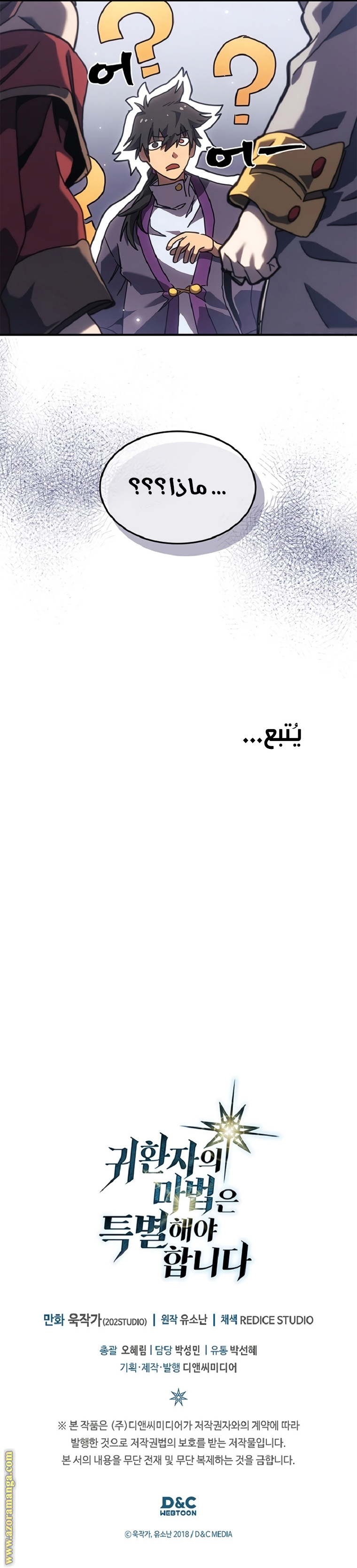 Read A Returner's Magic Should Be Special AR Manga Online