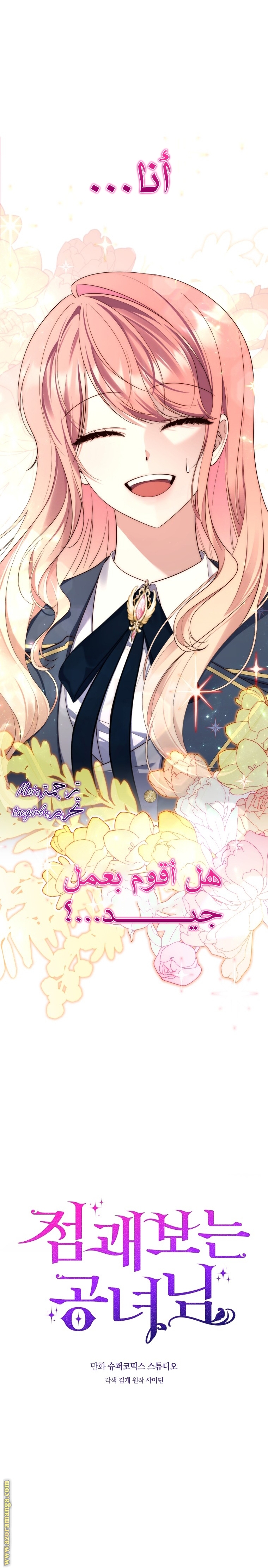 Read A fortune telling princess AR Manga Online