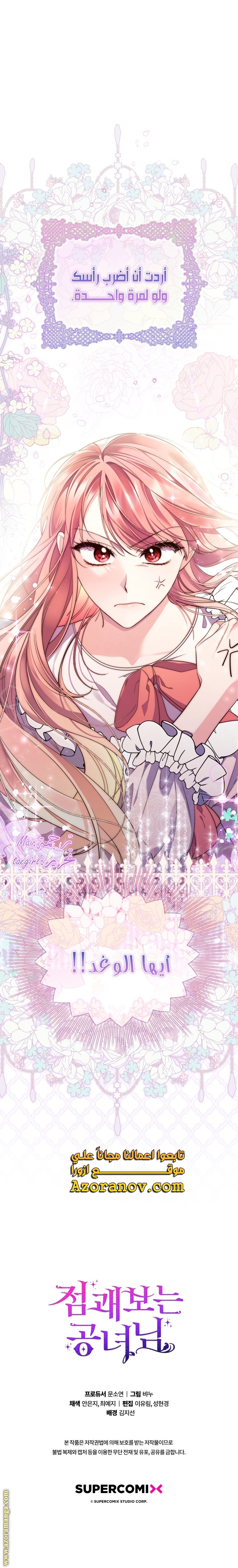 Read A fortune telling princess AR Manga Online