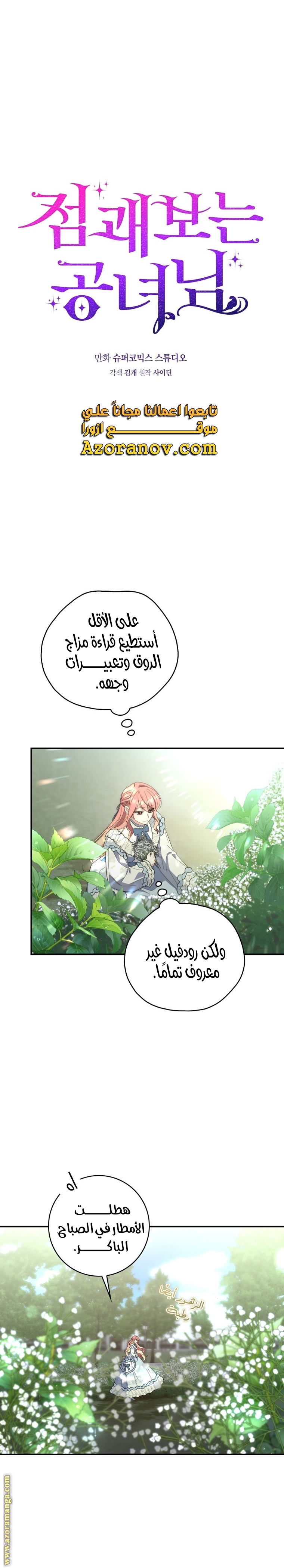 Read A fortune telling princess AR Manga Online