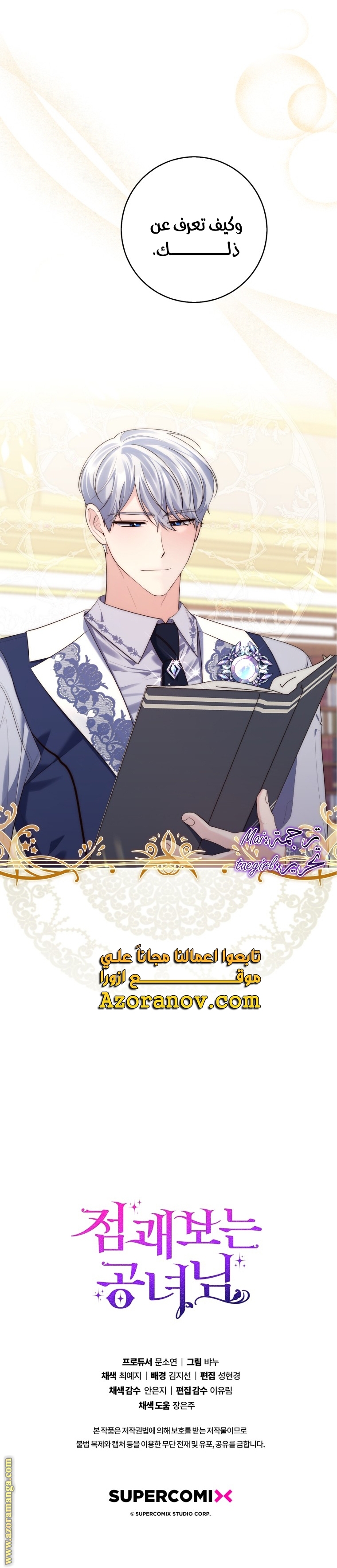 Read A fortune telling princess AR Manga Online