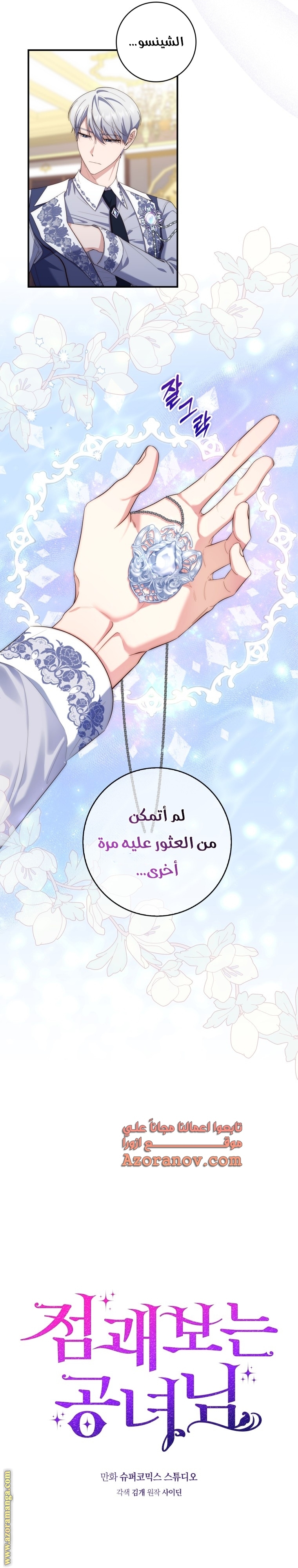 Read A fortune telling princess AR Manga Online