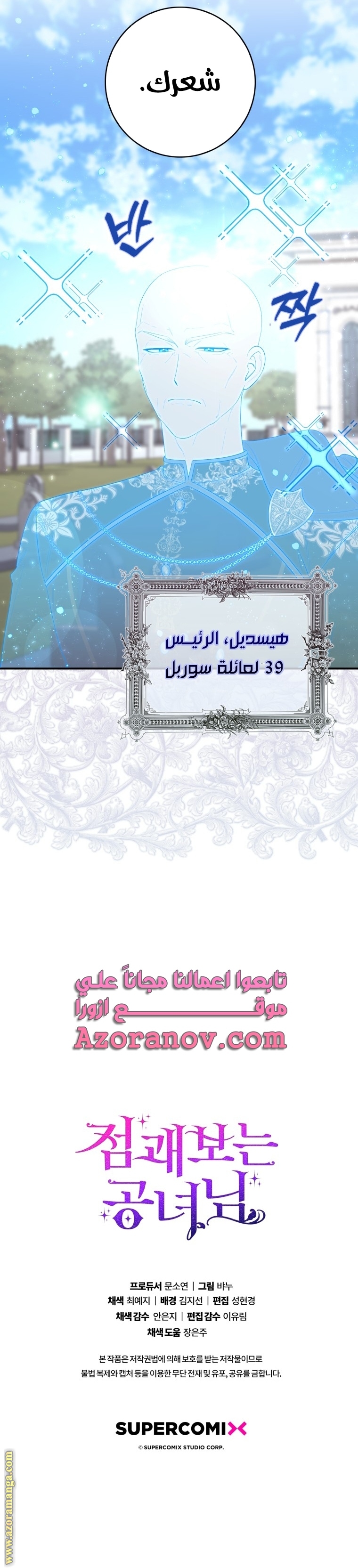 Read A fortune telling princess AR Manga Online