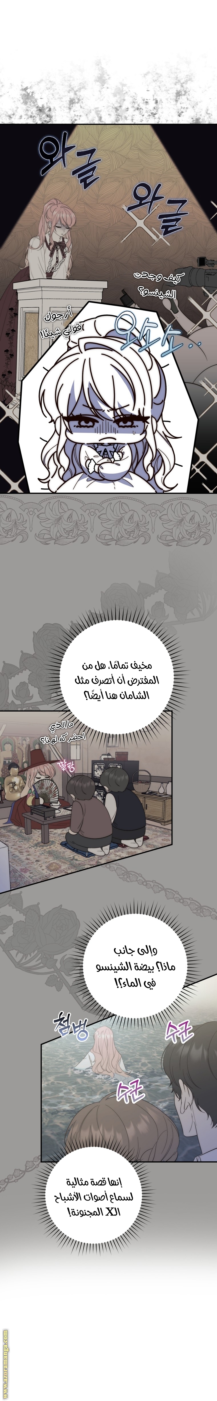 Read A fortune telling princess AR Manga Online
