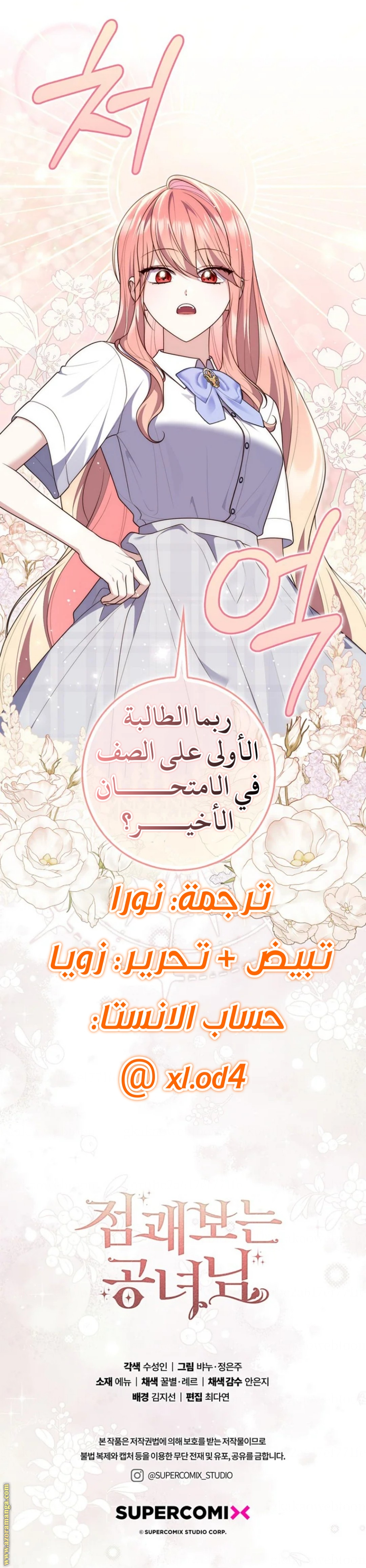 Read A fortune telling princess AR Manga Online