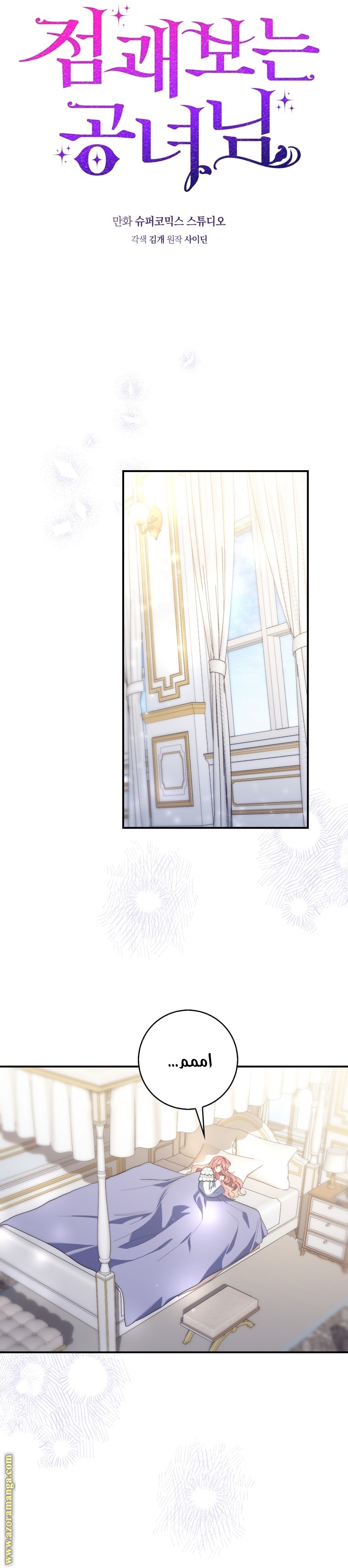Read A fortune telling princess AR Manga Online