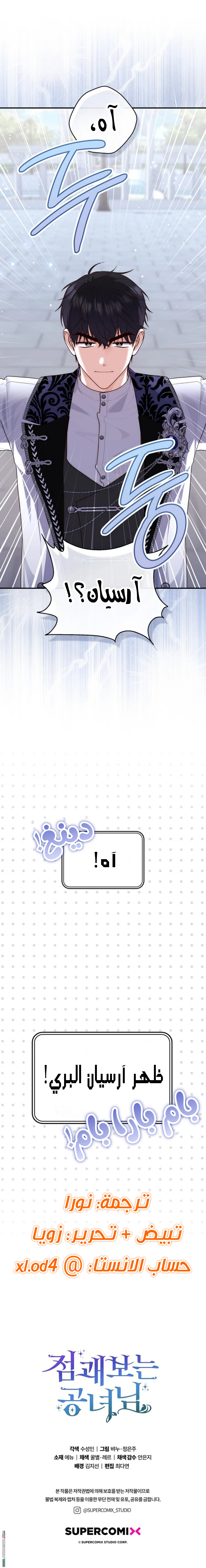 Read A fortune telling princess AR Manga Online