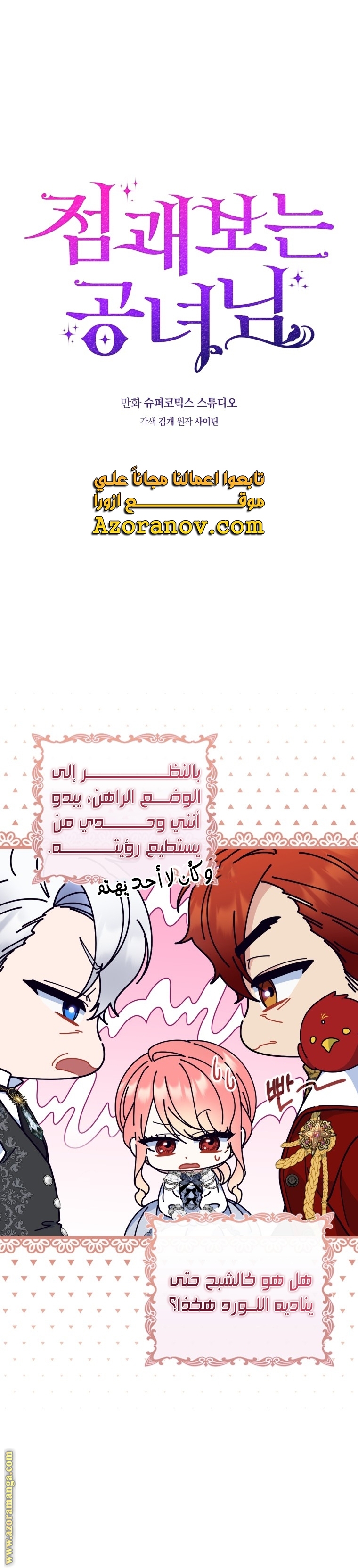Read A fortune telling princess AR Manga Online