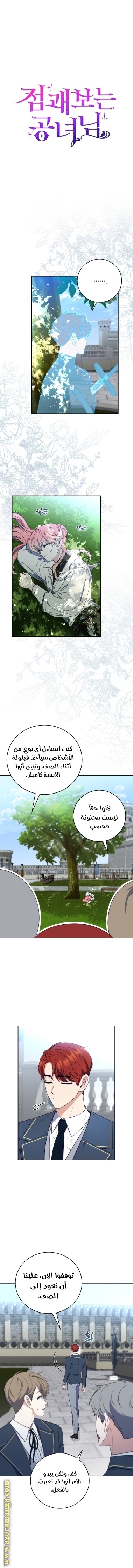 Read A fortune telling princess AR Manga Online
