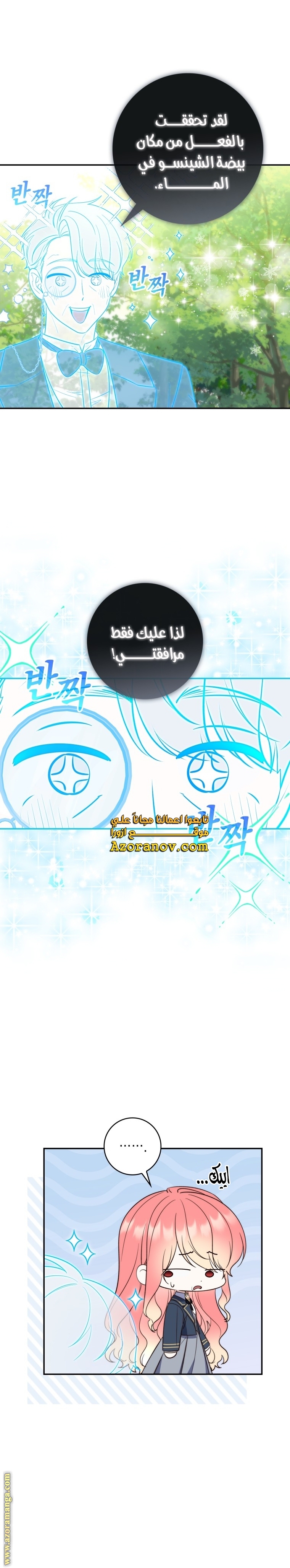 Read A fortune telling princess AR Manga Online