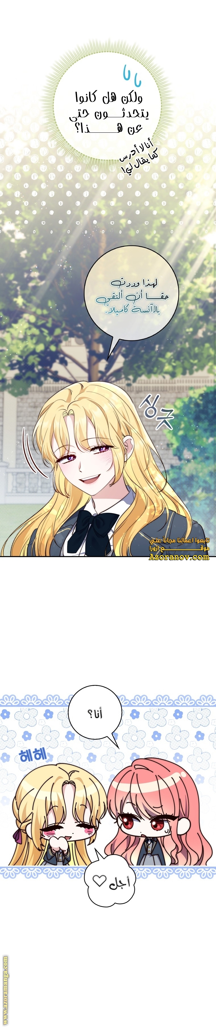Read A fortune telling princess AR Manga Online