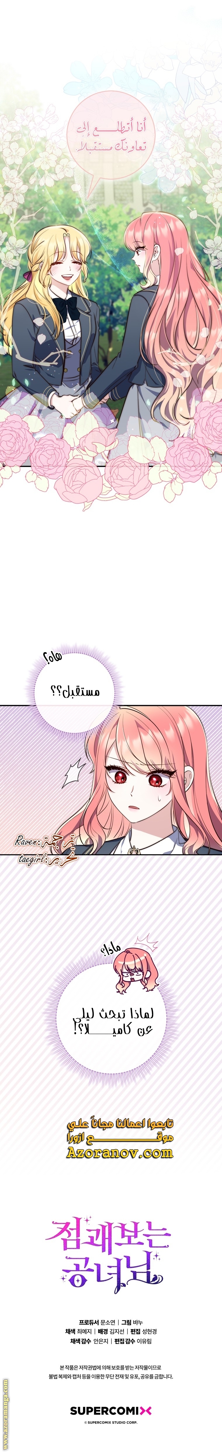 Read A fortune telling princess AR Manga Online