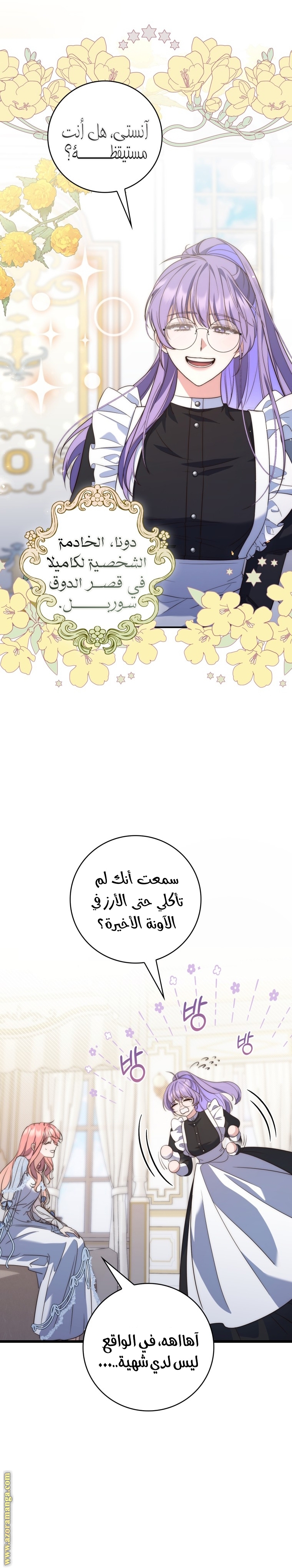 Read A fortune telling princess AR Manga Online