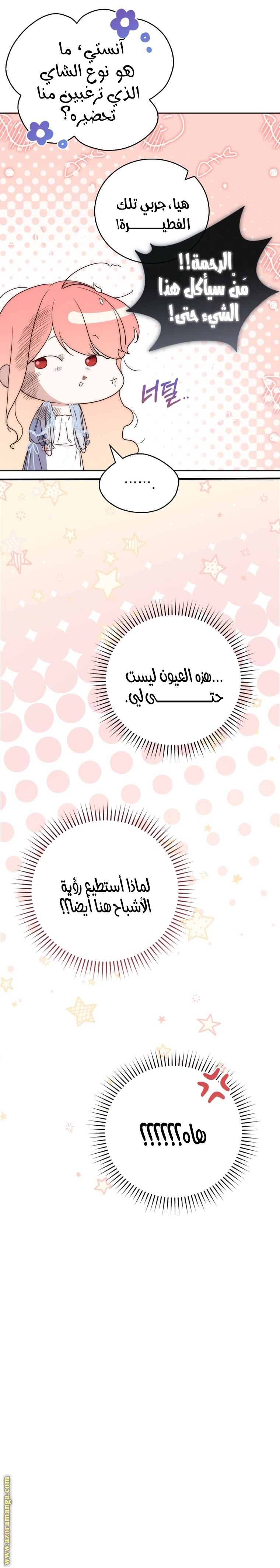 Read A fortune telling princess AR Manga Online