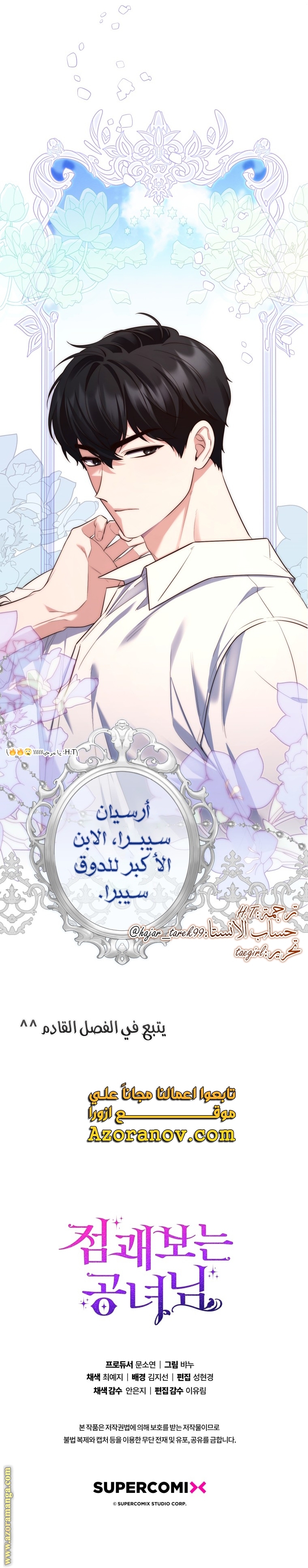 Read A fortune telling princess AR Manga Online