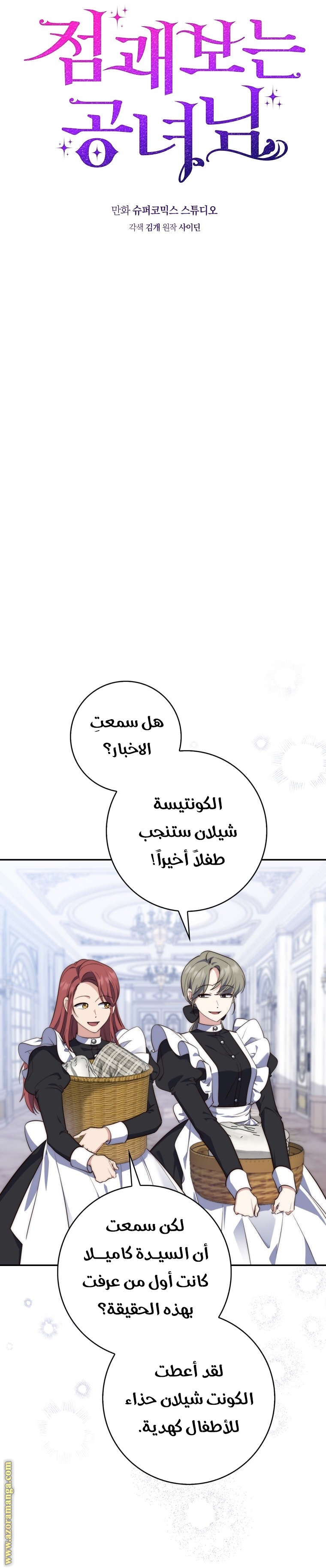 Read A fortune telling princess AR Manga Online