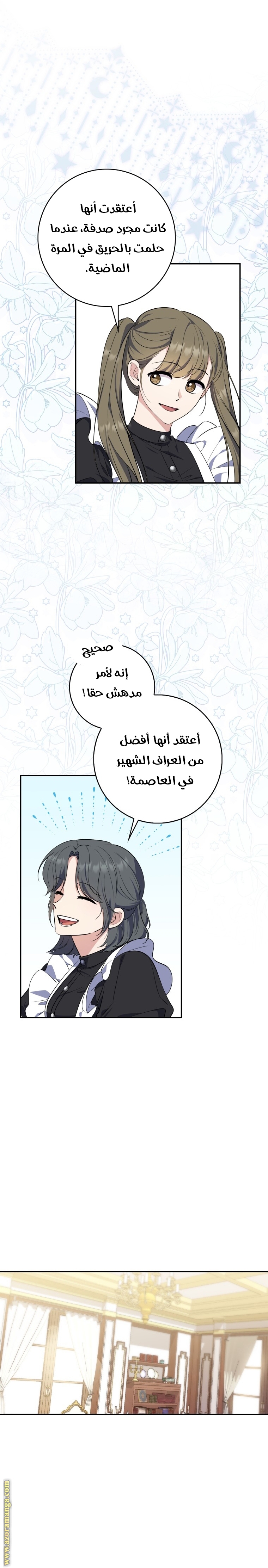 Read A fortune telling princess AR Manga Online
