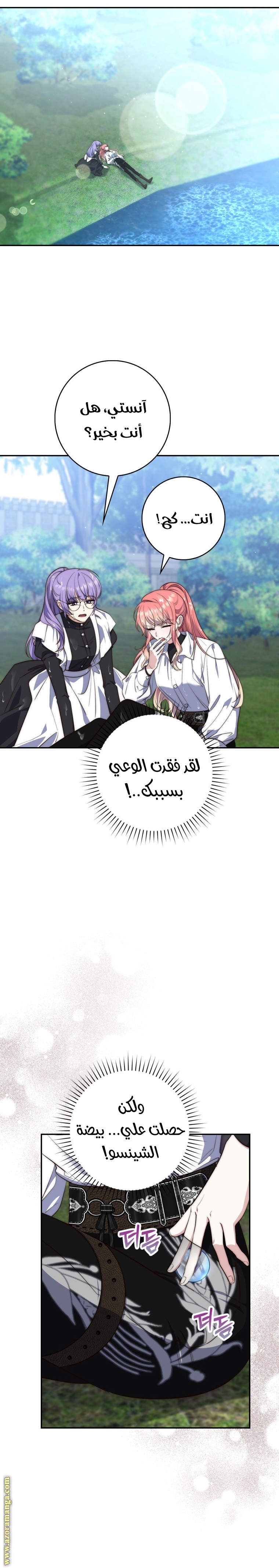 Read A fortune telling princess AR Manga Online