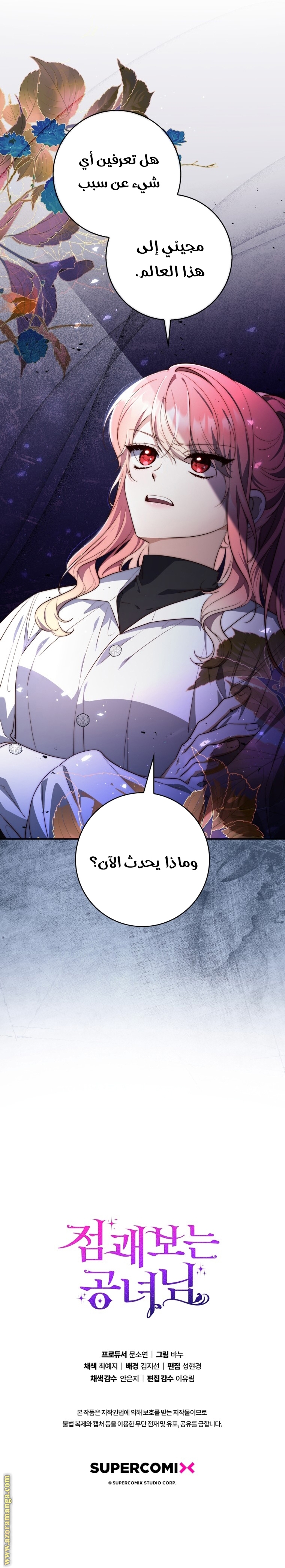 Read A fortune telling princess AR Manga Online
