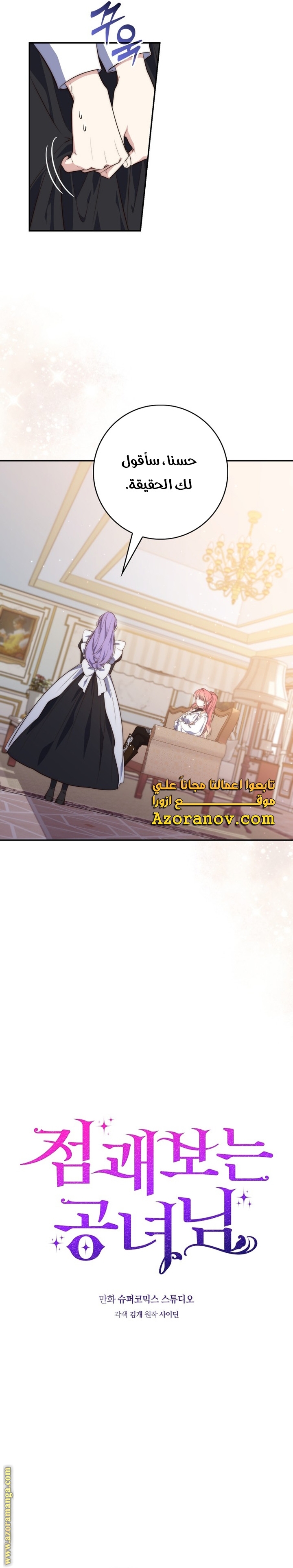 Read A fortune telling princess AR Manga Online