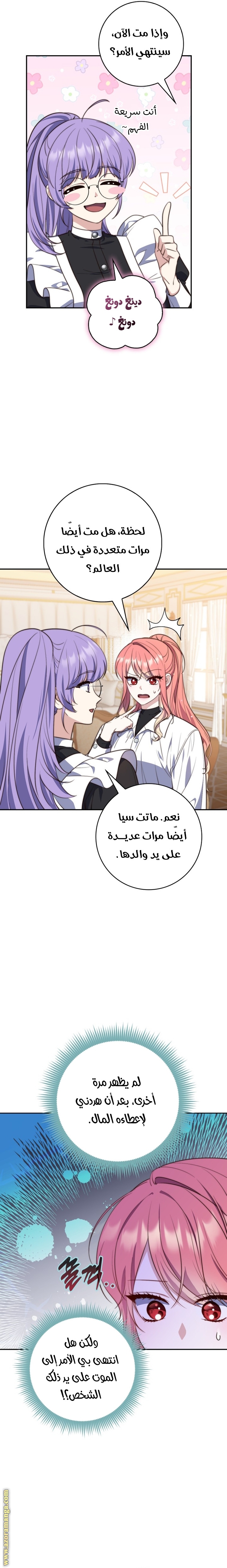 Read A fortune telling princess AR Manga Online