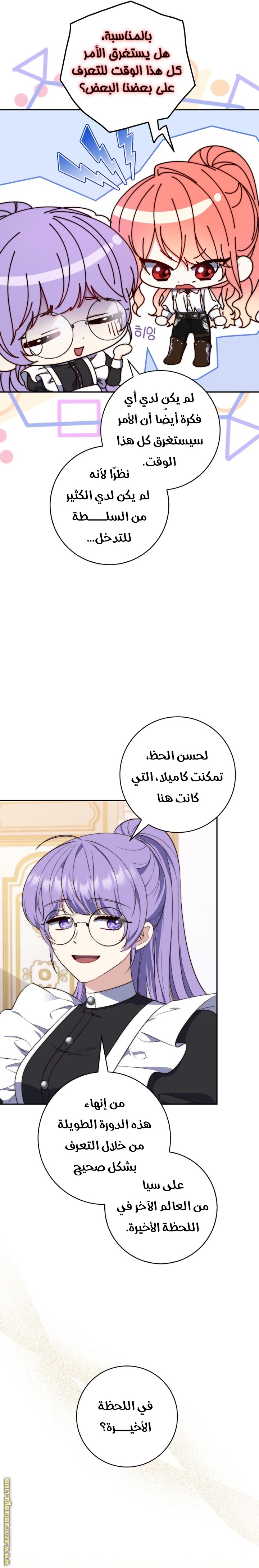 Read A fortune telling princess AR Manga Online