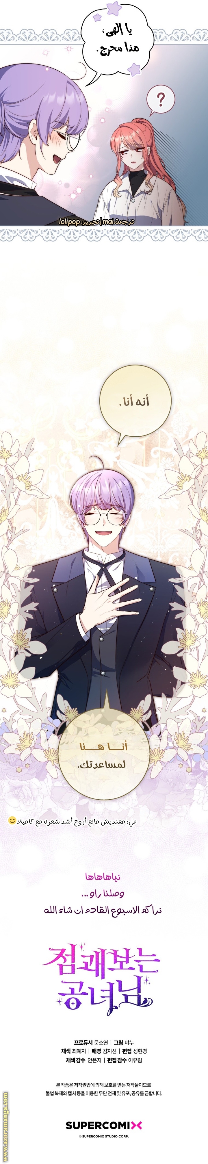 Read A fortune telling princess AR Manga Online