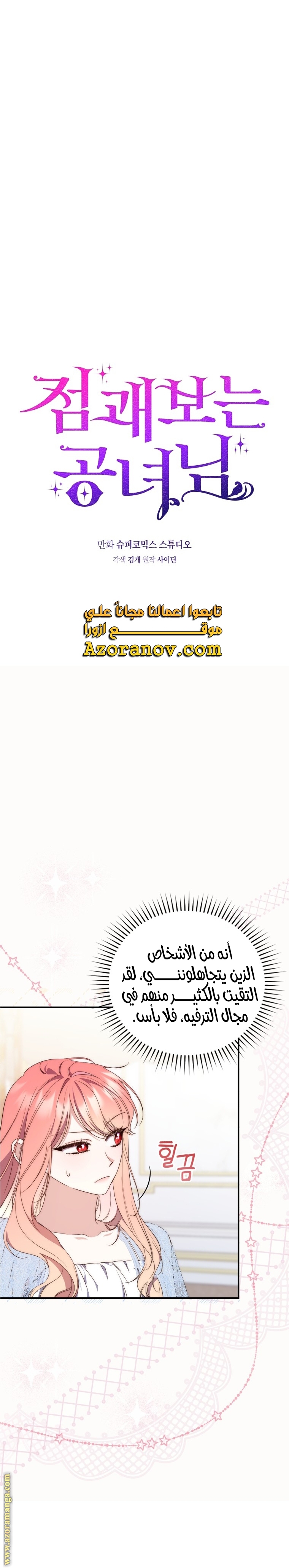 Read A fortune telling princess AR Manga Online