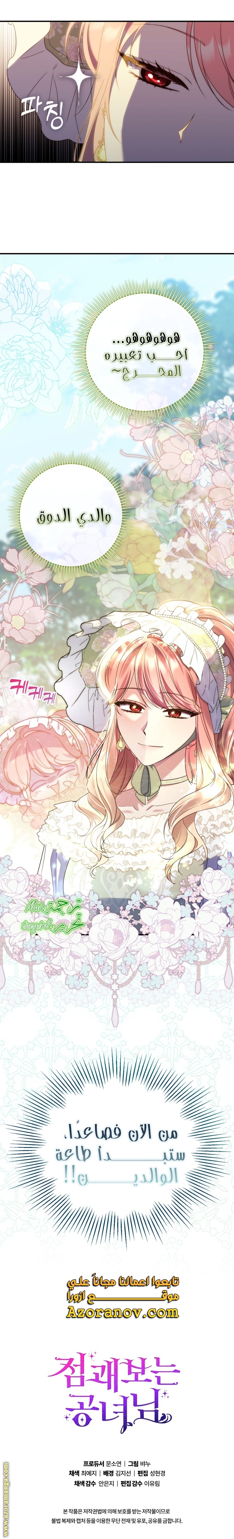 Read A fortune telling princess AR Manga Online