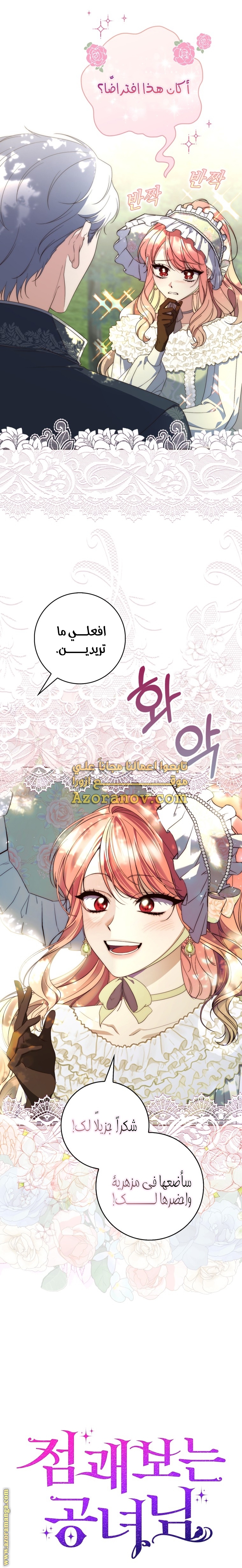 Read A fortune telling princess AR Manga Online