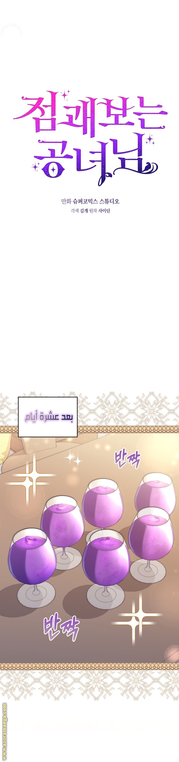 Read A fortune telling princess AR Manga Online