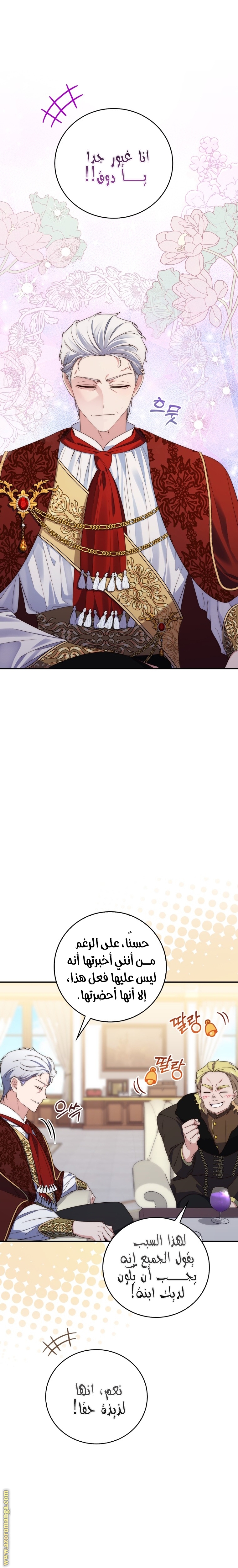 Read A fortune telling princess AR Manga Online