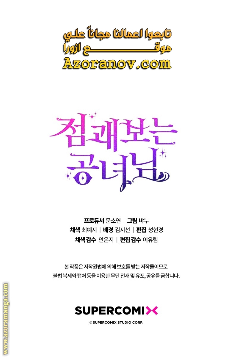 Read A fortune telling princess AR Manga Online