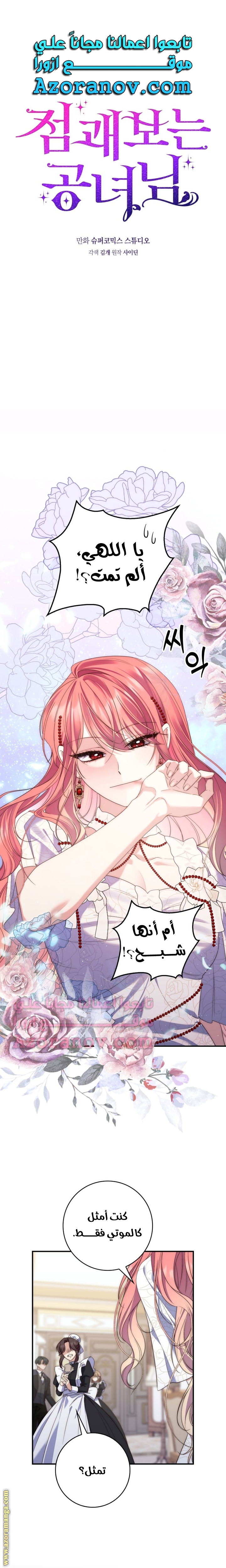 Read A fortune telling princess AR Manga Online