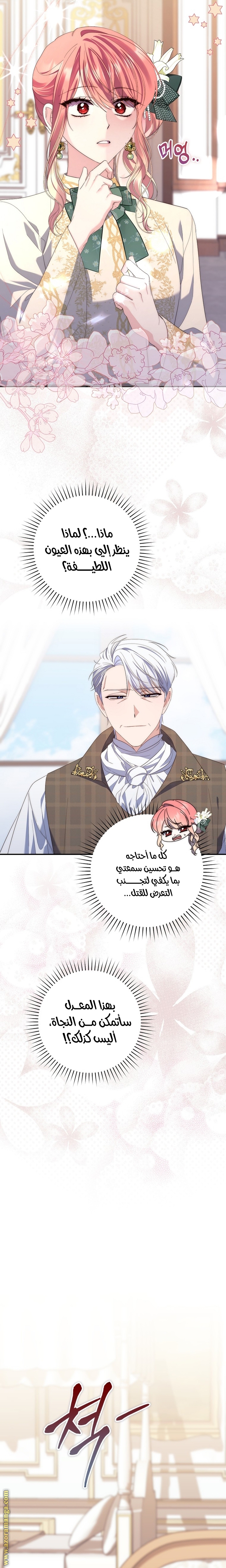 Read A fortune telling princess AR Manga Online