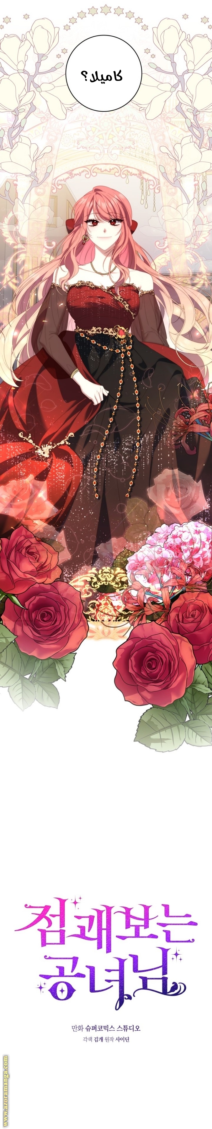 Read A fortune telling princess AR Manga Online