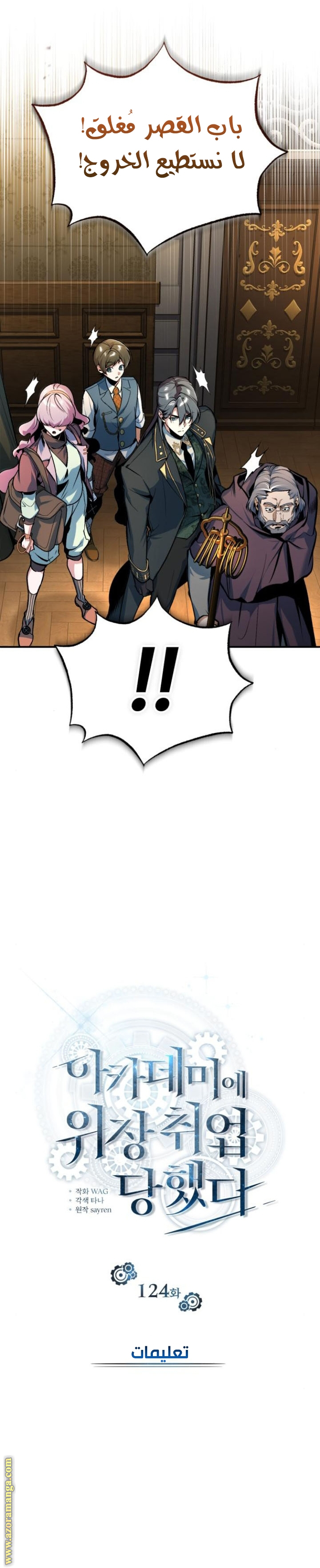 Read Academy’s Undercover Professor AR Manga Online