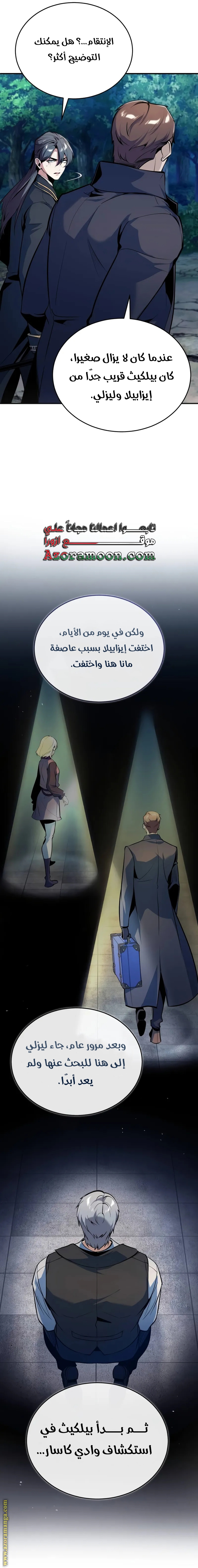 Read Academy’s Undercover Professor AR Manga Online