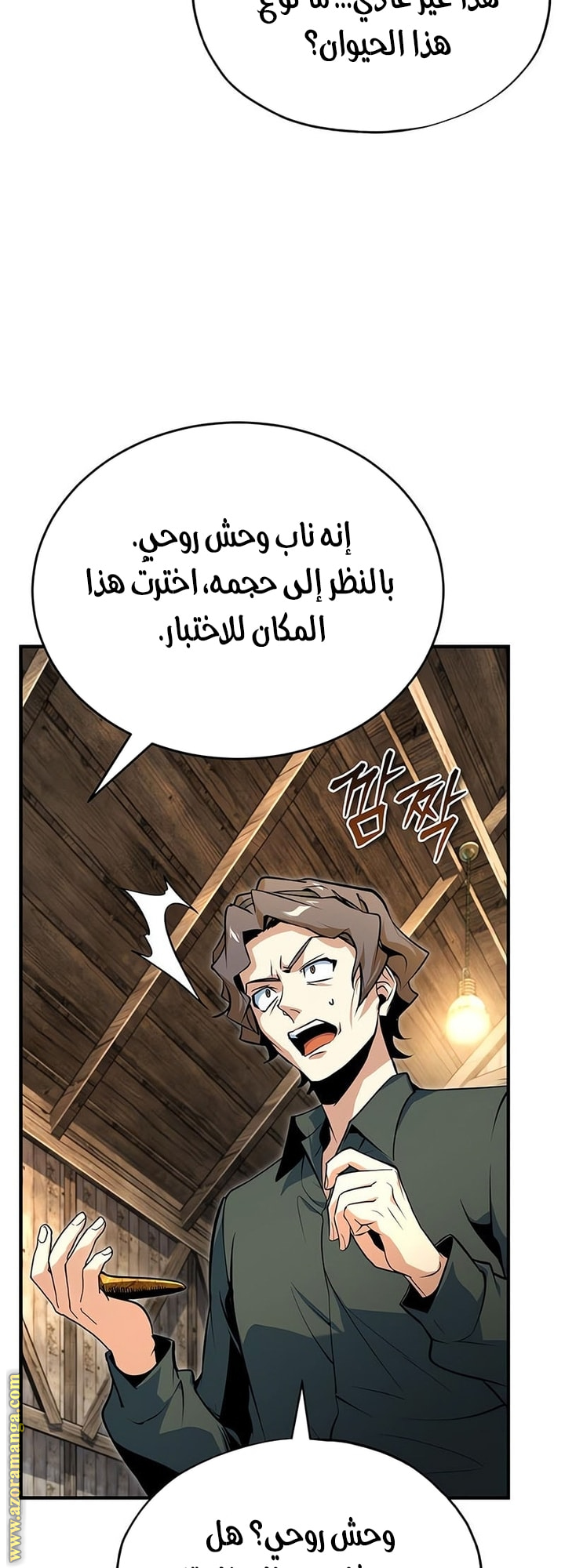 Read Academy’s Undercover Professor AR Manga Online