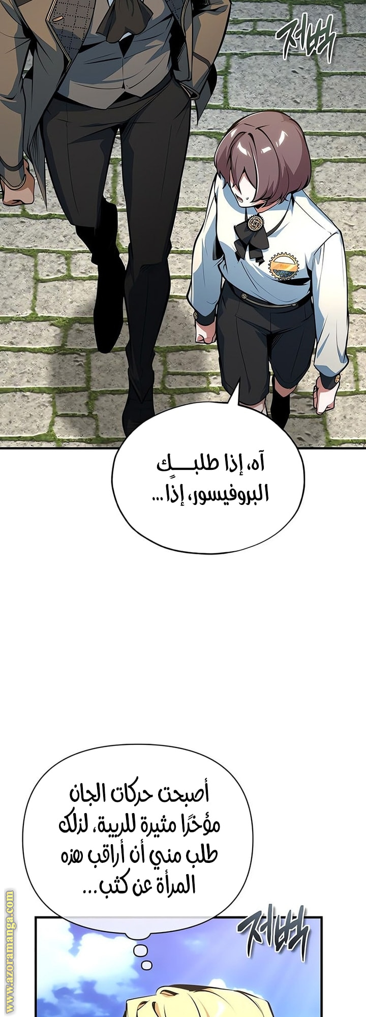 Read Academy’s Undercover Professor AR Manga Online