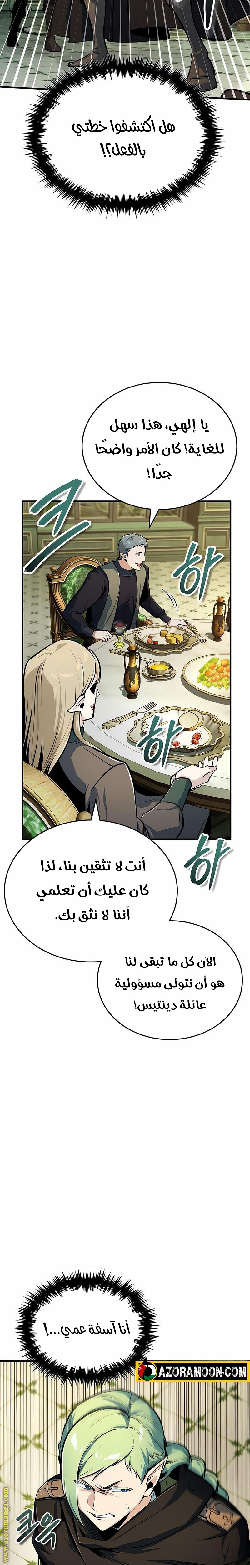 Read Academy’s Undercover Professor AR Manga Online