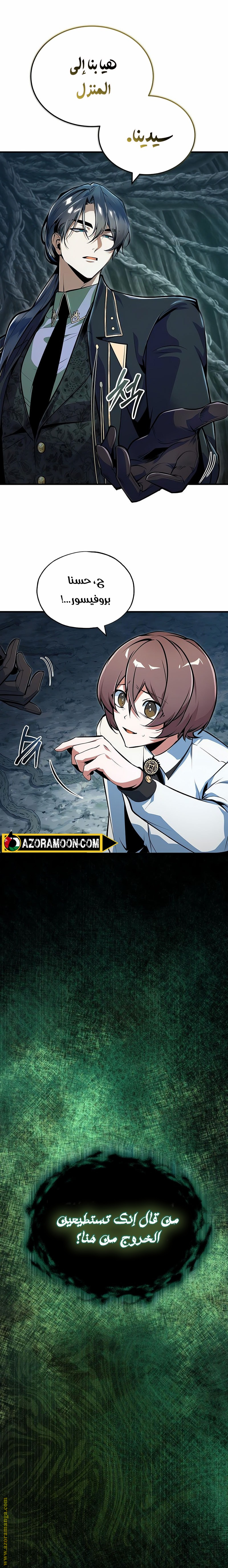 Read Academy’s Undercover Professor AR Manga Online