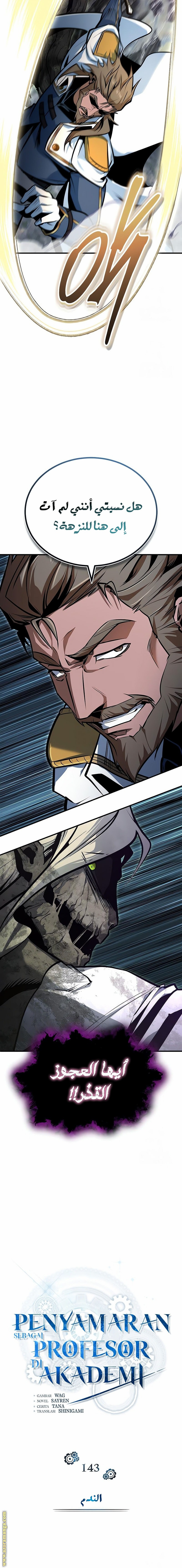 Read Academy’s Undercover Professor AR Manga Online