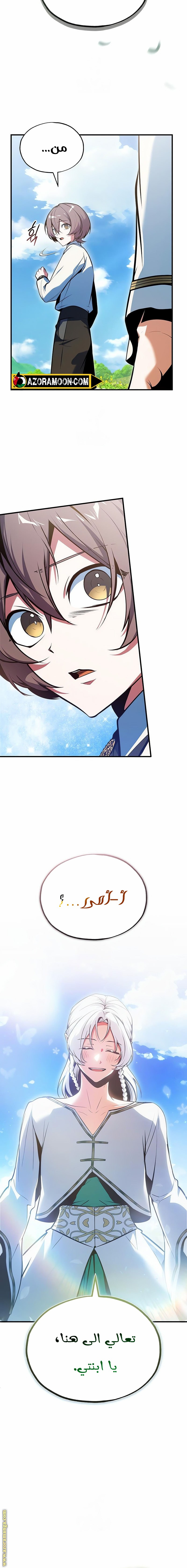 Read Academy’s Undercover Professor AR Manga Online