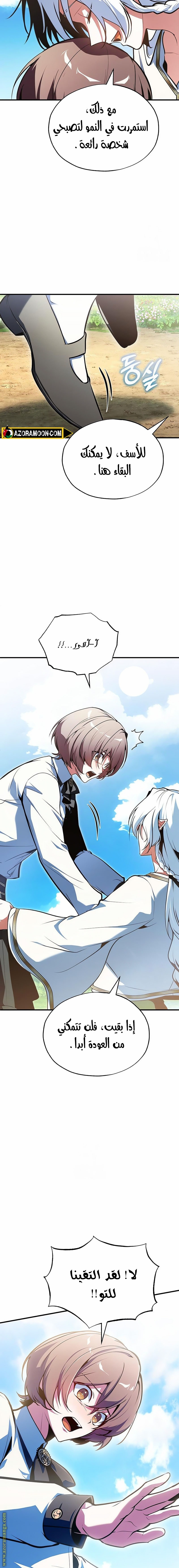 Read Academy’s Undercover Professor AR Manga Online