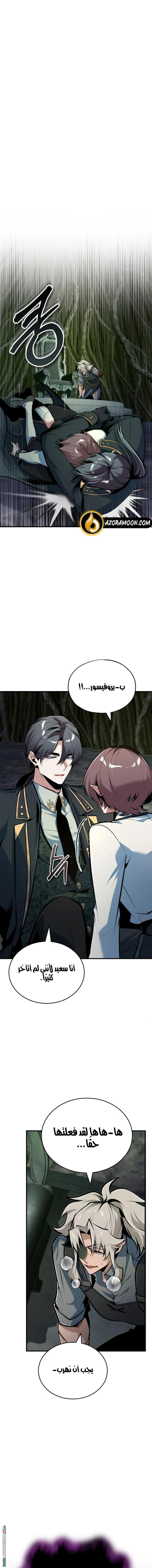 Read Academy’s Undercover Professor AR Manga Online