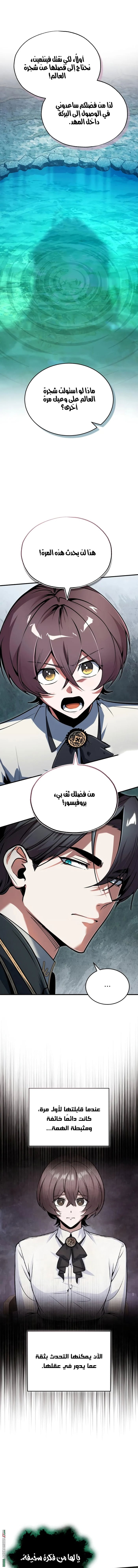 Read Academy’s Undercover Professor AR Manga Online