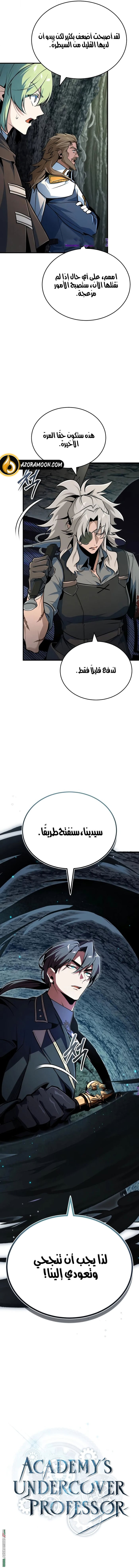 Read Academy’s Undercover Professor AR Manga Online