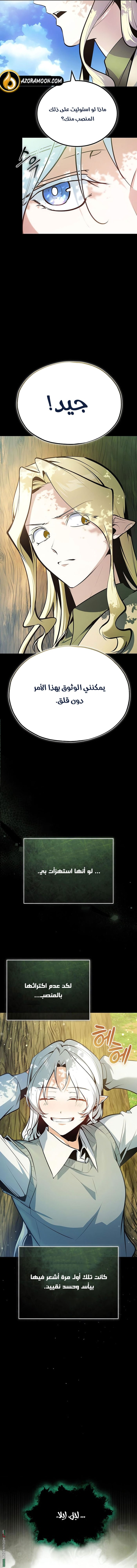 Read Academy’s Undercover Professor AR Manga Online